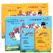 2020版黄冈小状元作业本二年级语数下 券后￥38.2
