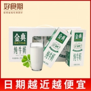 伊利 金典纯牛奶 250ml*12盒