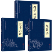 《孙子兵法+三十六计+鬼谷子》全三册 双色原版原著 15.8元包邮（需用券）