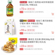 京东 粮油休闲食品 专场促销