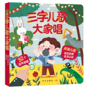 乐乐趣三字儿歌大家唱启蒙发声书 券后￥29