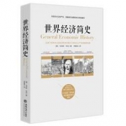 《世界经济简史》马克斯·韦伯 著 *10件
