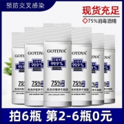 75%免洗消毒净手凝胶 50ml 第2-6件0元