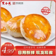 双合成 老婆饼30g*5枚