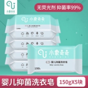小象奇奇 婴儿洗衣皂 抑菌 80g*5块