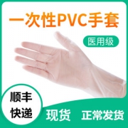 一次性医用PVC手套 100只装 防交叉感染 可滑屏玩手机