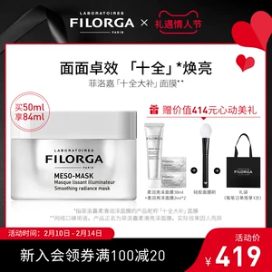法国进口 菲洛嘉 FILORGA 十全大补极致精华面膜 50ml