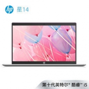 惠普 HP 星 14英寸轻薄笔记本电脑（酷睿十代、8G、MX250 2G独显、1T）