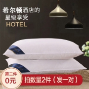 分美 酒店枕头羽丝绒枕芯一对