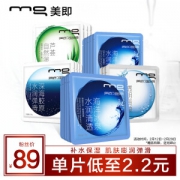mg 美即 保湿修护面膜组合 面膜30片+眼膜10片