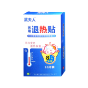 武夫人成人儿童医用退热贴10片装