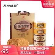 山东特产 周村牌 纯脆至尊礼 周村烧饼 80g*8盒 礼盒装