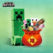 Minecraft 我的世界 周边福袋 升级版