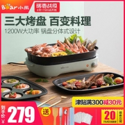 小熊多功能料理锅电烤锅