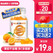 提高免疫力：红桃K 维生素C果胶软糖 30粒