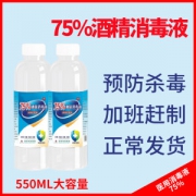 医用75%酒精消毒液 550ml