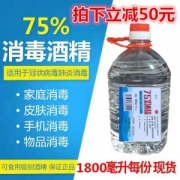 鑫华 75度酒精 乙醇消毒液 1.8L大桶装