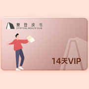 PLUS会员： 樊登读书 14天VIP读书卡