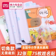deli 得力 学生彩杆铅笔10支+包书皮1张 1.5元
