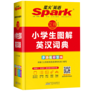 ￥9.8 星火英语 小学生图解英汉词典多功能彩图版