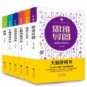 记忆力训练书《大脑使用书》（6册） 19.8元包邮（需用券）