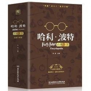 《哈利·波特百科全书》（全新典藏版）
