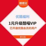 1元升级 酷喵VIP会员服务