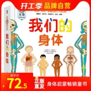 法国引进《我们的身体》儿童3D立体翻翻书 生理启蒙百科
