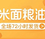 现货72小时直发！拼多多 米面粮油