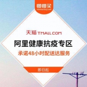 阿里健康自营店 抗疫物资专区正式开启