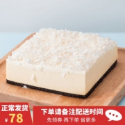 京东PLUS会员：BestCake 贝思客 雪域牛乳芝士蛋糕 450g 63元（双重优惠）