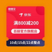 大额神券：百丽官方旗舰店 800-200店铺券