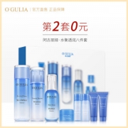 OGULIA 水衡透润8件护肤品套装
