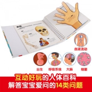儿童生理启蒙百科《我们的身体》3D立体翻翻书