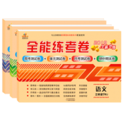 人教版 三年级下册语数英期末冲刺3本 券后￥11.8