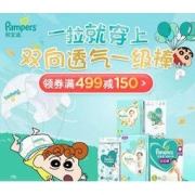 促销活动：京东 帮宝适自营官方旗舰店 限时钜惠