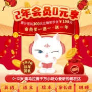 喜马拉雅儿童VIP会员 2年 哄睡早教学习