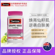澳洲进口 Swisse 葡萄籽片 180粒 美白/淡斑/抗衰老