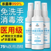医用级75%酒精杀菌消毒液 100ml