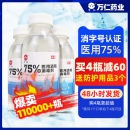 仁和 75度酒精 350ML