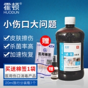 碘伏消毒水 500ml