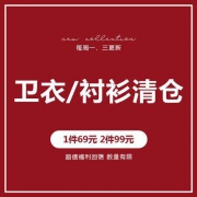 清仓：衣品天成 女士卫衣/衬衫 多款可选*2件
