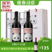 张裕 熊猫菲尼潘达 果香型赤霞珠 干红葡萄酒 750ml*2只