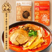 拉面说 招牌 豚骨叉烧/番茄豚骨/海鲜冬阴功/地狱辣味/脆脆肉酥 拉面 5盒装