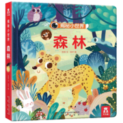 《乐乐趣·揭秘小世界：森林》 18.8元包邮（需用券）