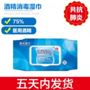 75%酒精消毒湿巾 50抽 15*20cm