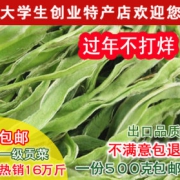 一级无叶脱水贡菜 500g