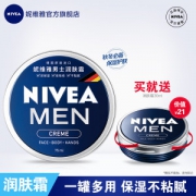 德国原装进口 妮维雅 男罐 男士保湿补水面霜 75ml+30ml