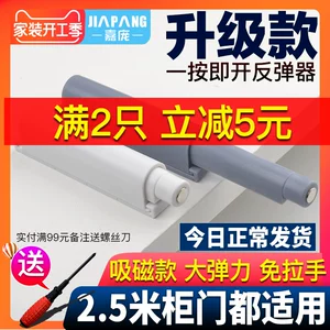 嘉庞 按压式衣柜门反弹器 磁吸头关门无缝