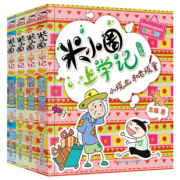 《米小圈上学记三年级》全套4册 送课外书一本 29.9元包邮（需用券）